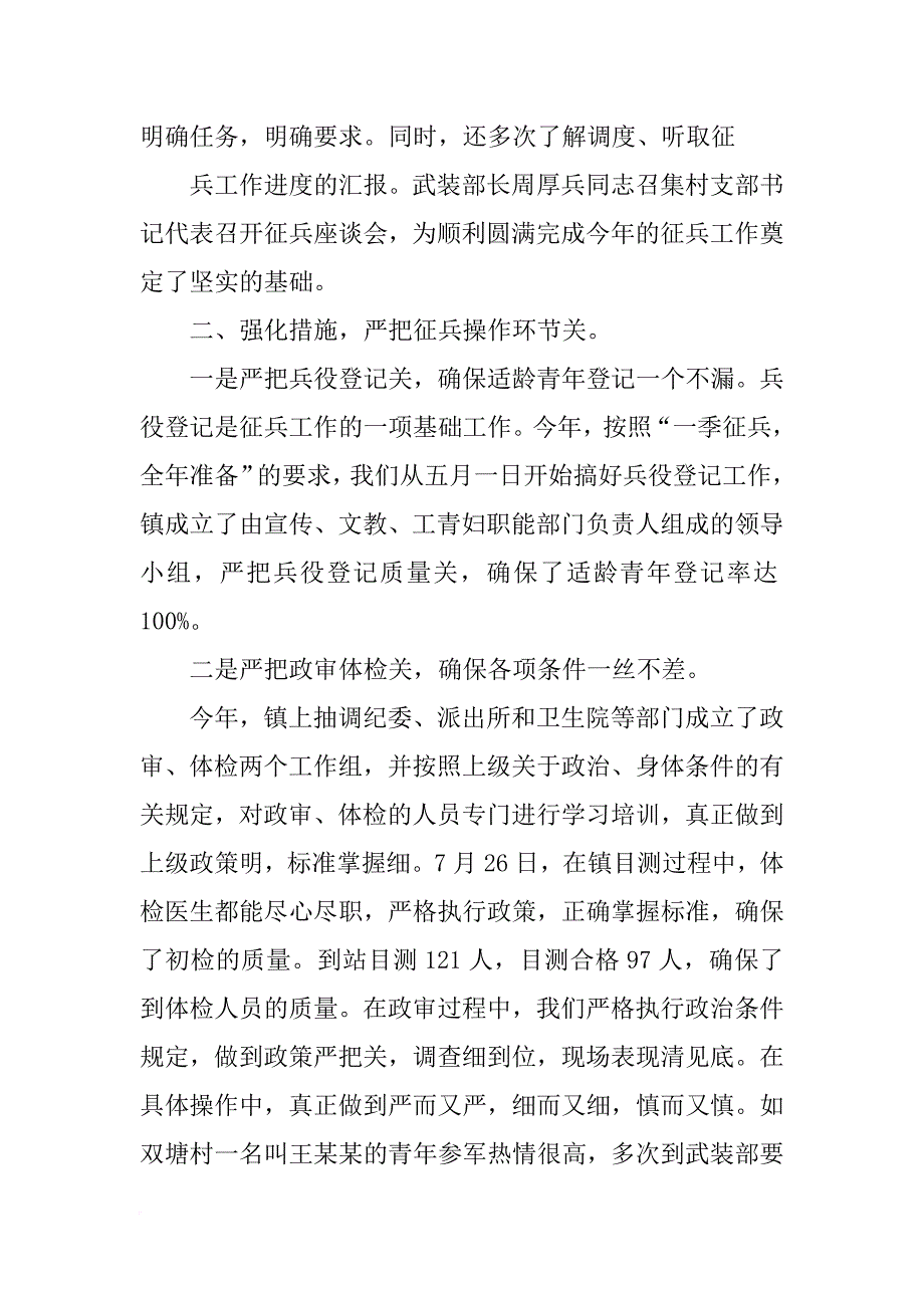 征兵工作汇报_第2页