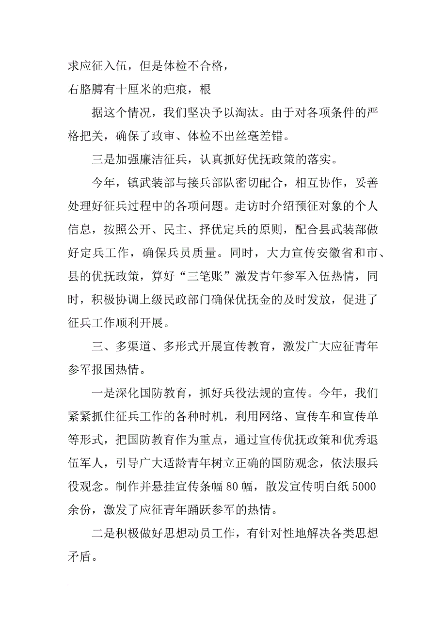 征兵工作汇报_第3页