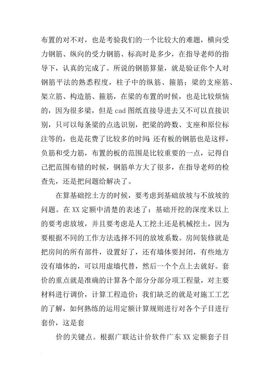 工程造价专业毕业综合总结_第3页