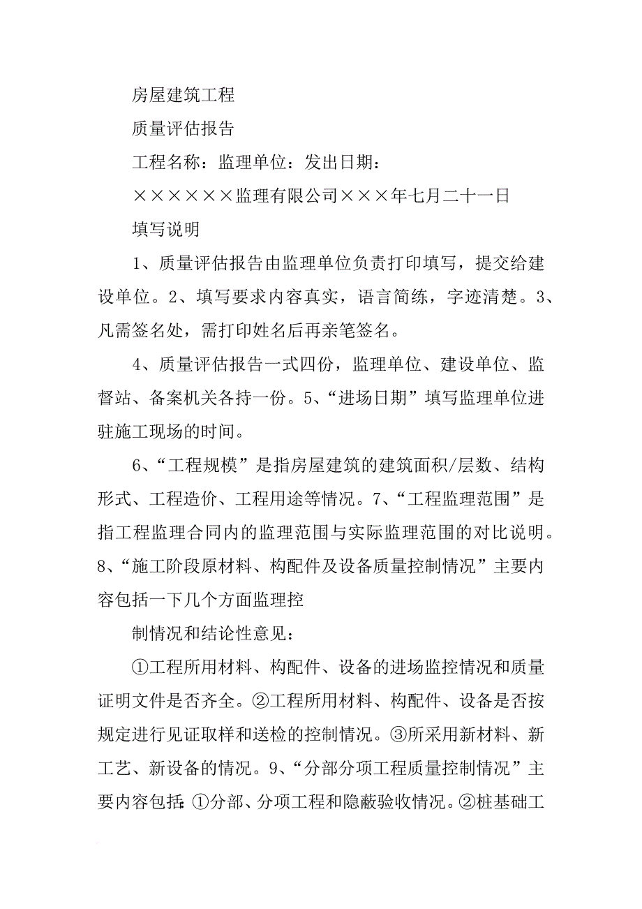 房租质量报告_第2页