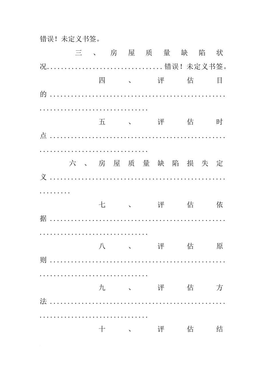 房租质量报告_第5页