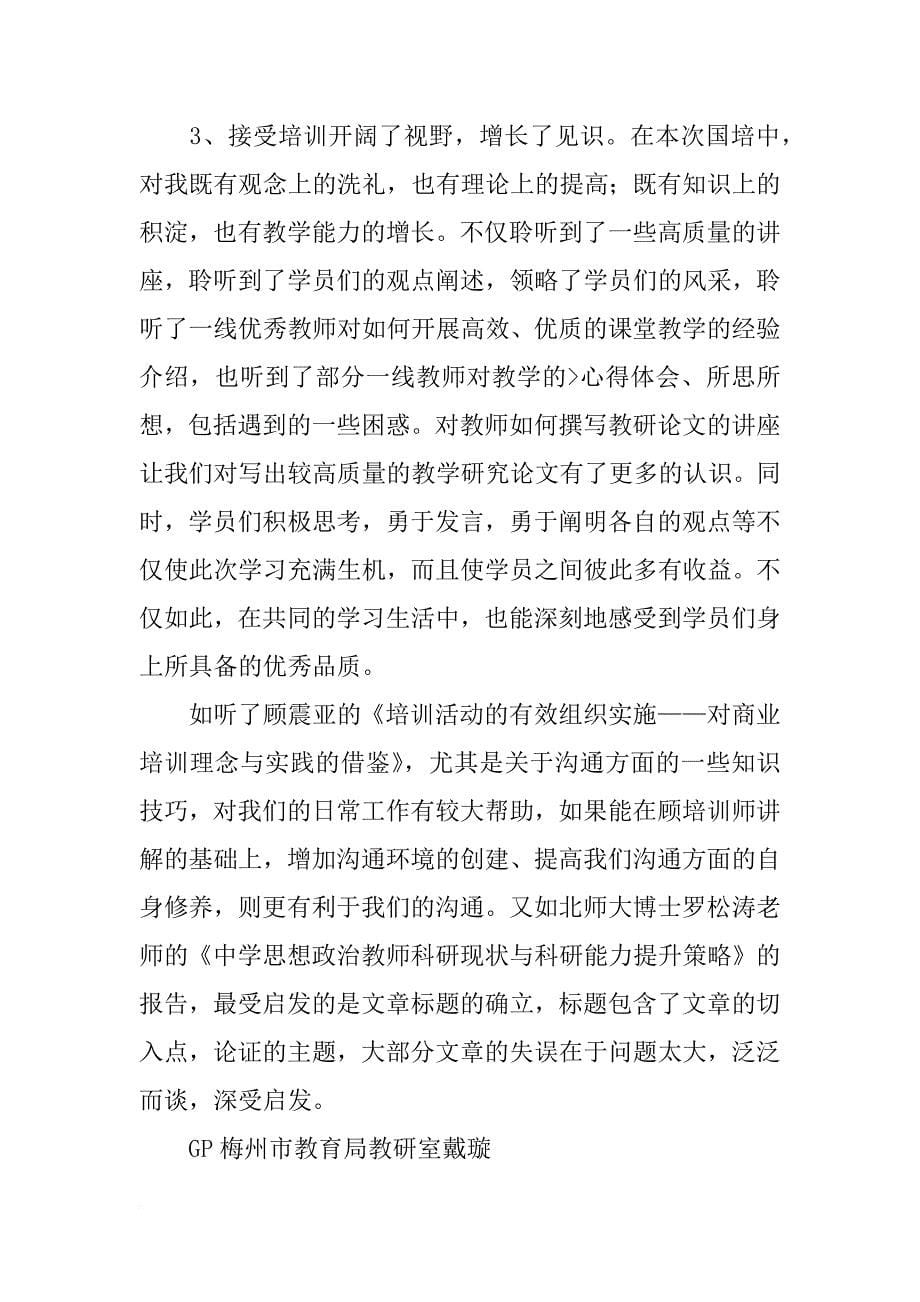 广西国培计划_第5页