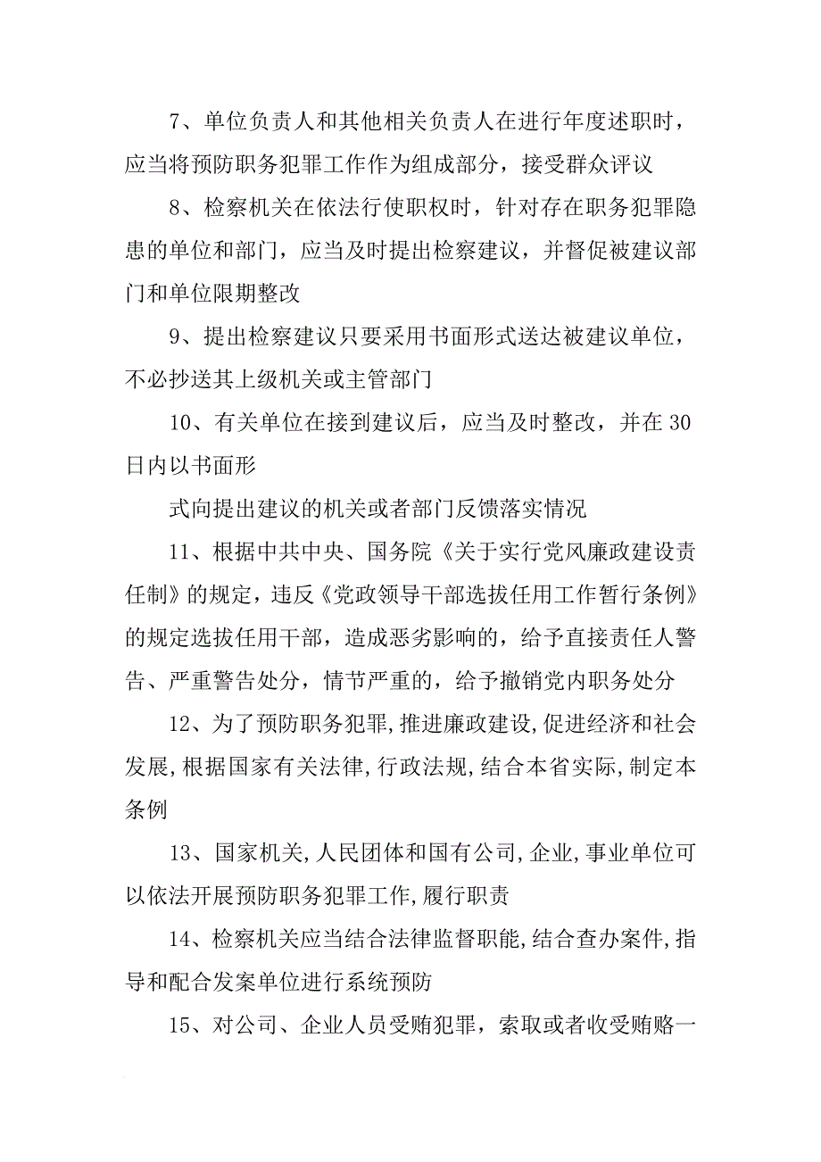 安徽省合同诈骗数额_第3页