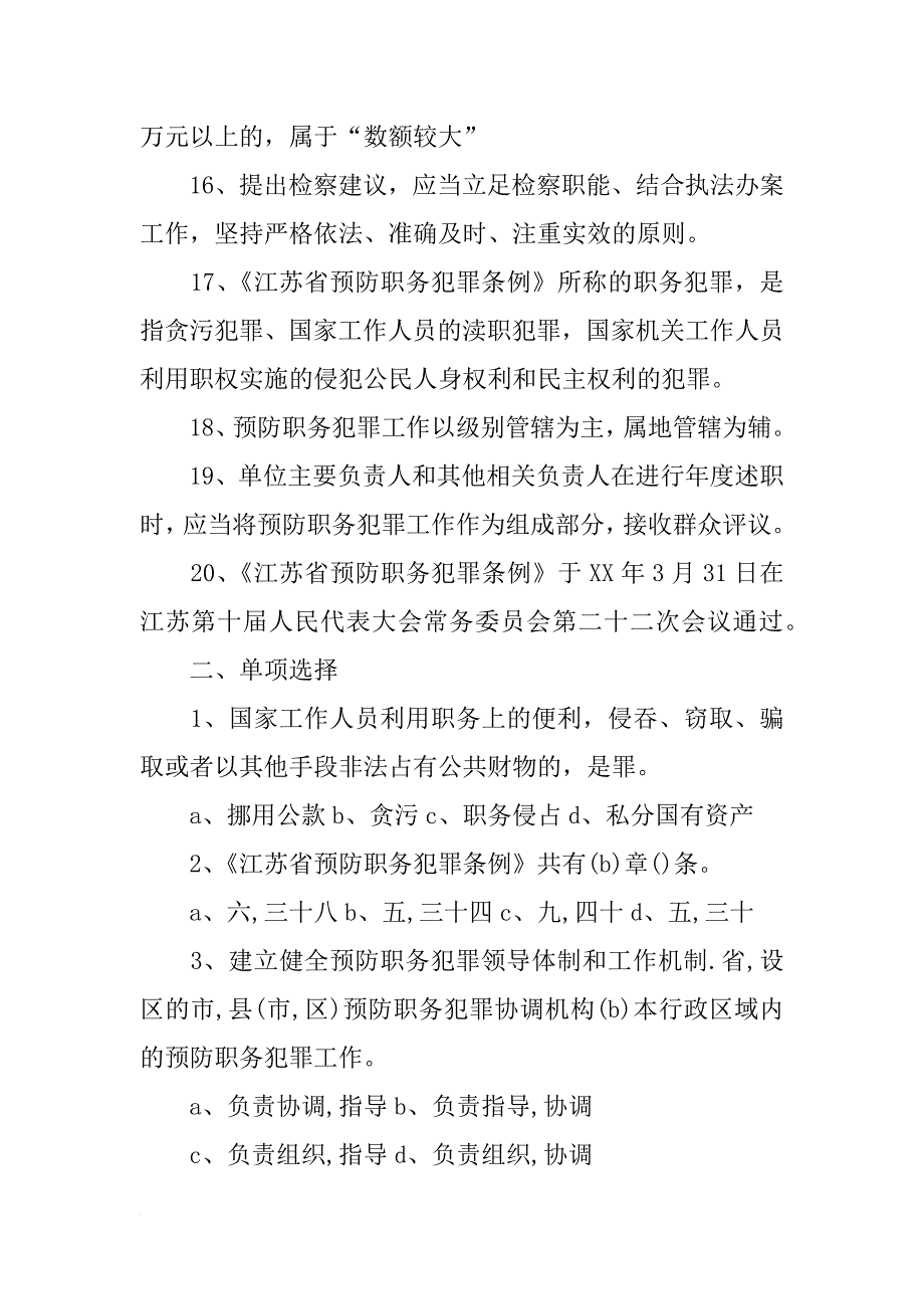 安徽省合同诈骗数额_第4页