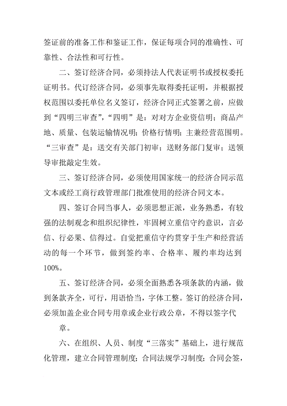 守合同重信用企业申报_第2页