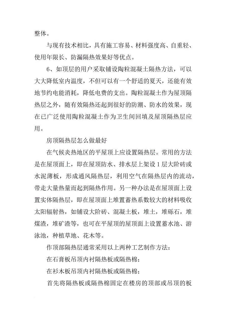 房顶防水隔热材料_第3页