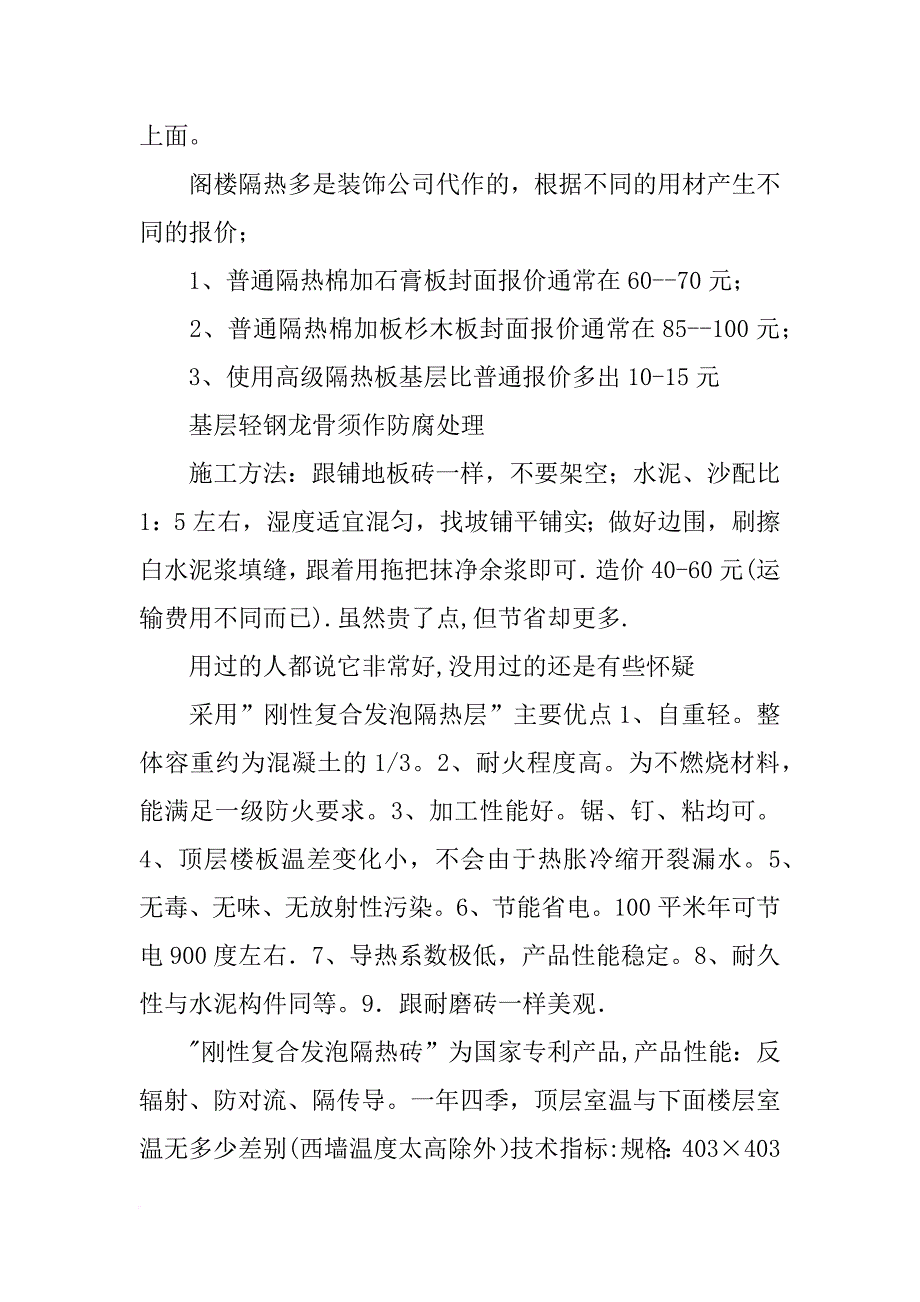 房顶防水隔热材料_第4页