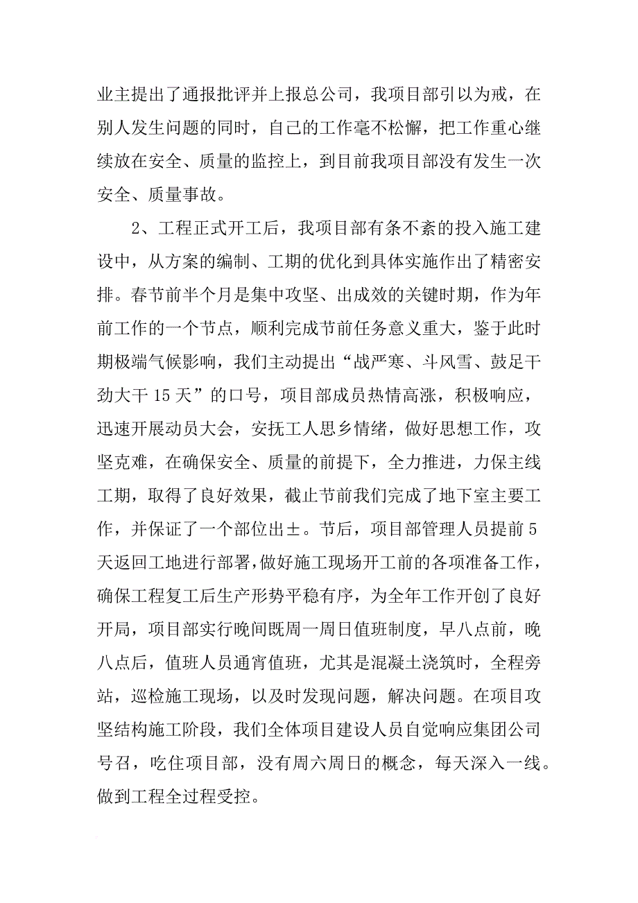 工程项目报告_第3页