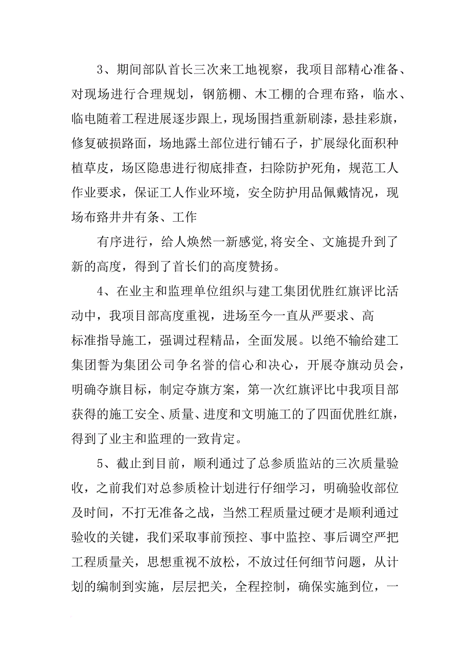 工程项目报告_第4页