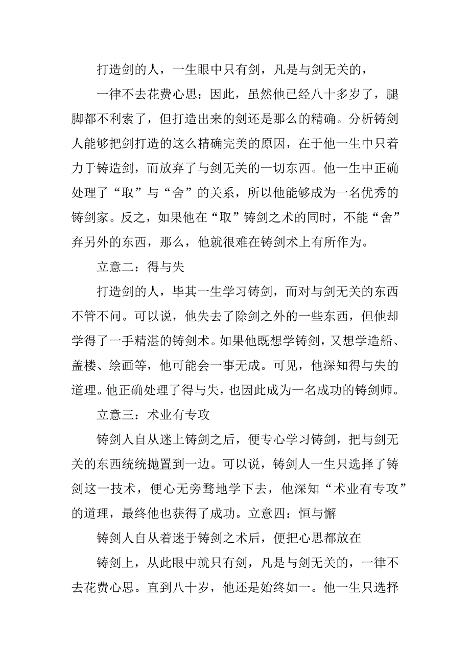 打造太皇需要的材料_第2页