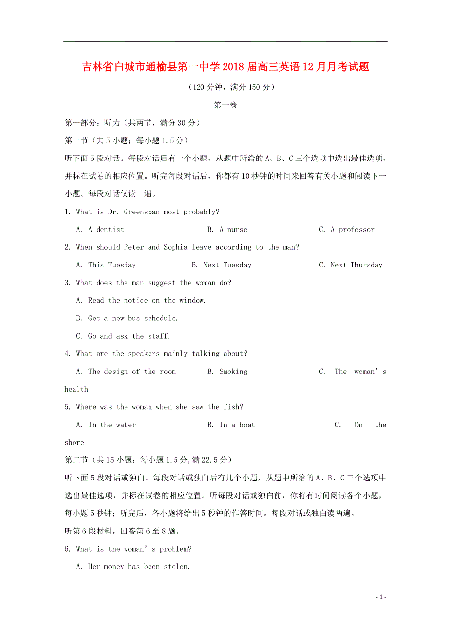 吉林省2018届高三英语12月月考试题_第1页