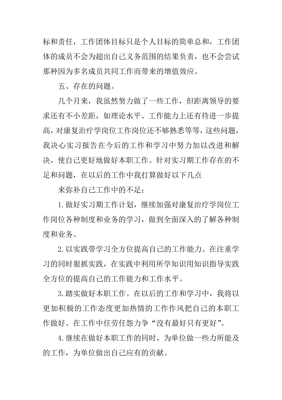 实习康复九月医院月汇报_第4页