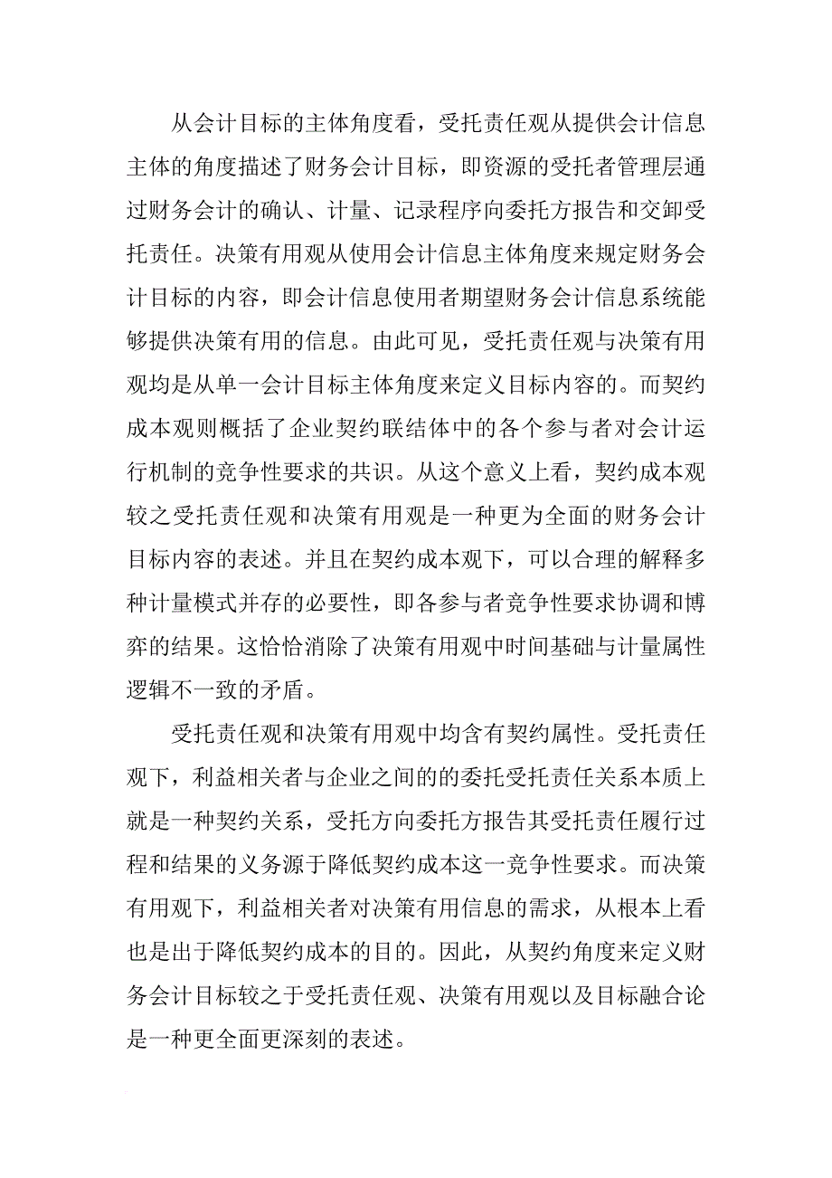 应如何协调财务报告目标有受托责任观和决策有用观财务报告目标理论(共5篇)_第4页