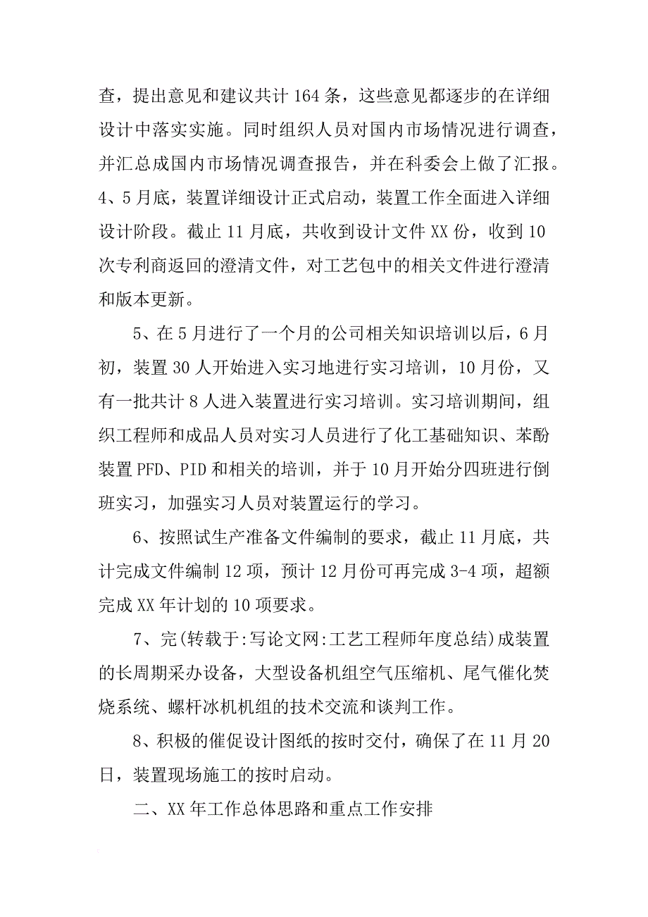 工艺工程师年度总结_第2页