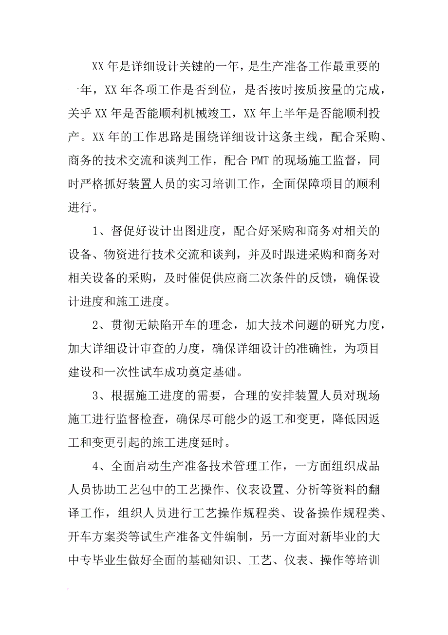 工艺工程师年度总结_第3页