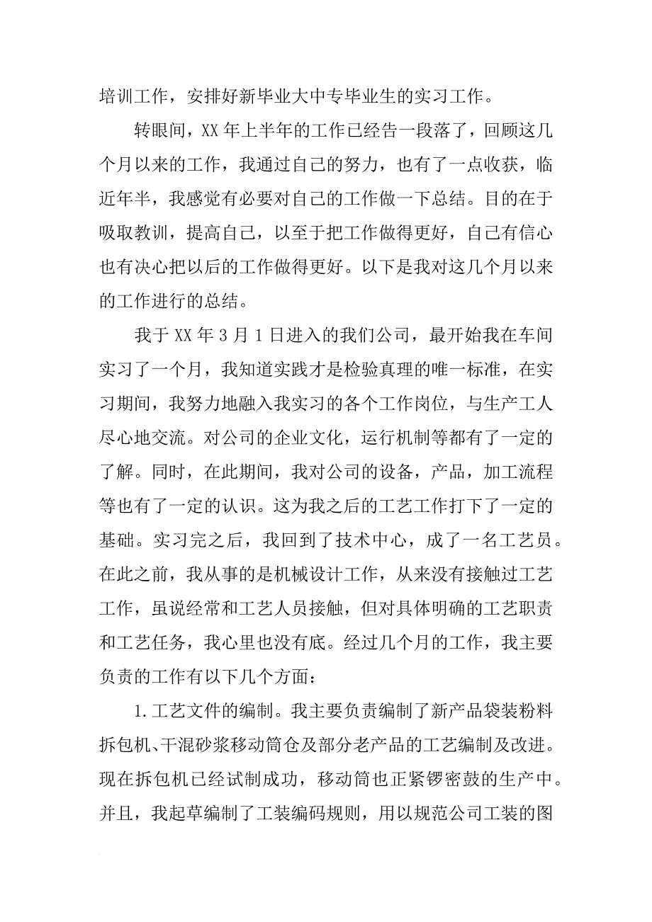 工艺工程师年度总结_第4页