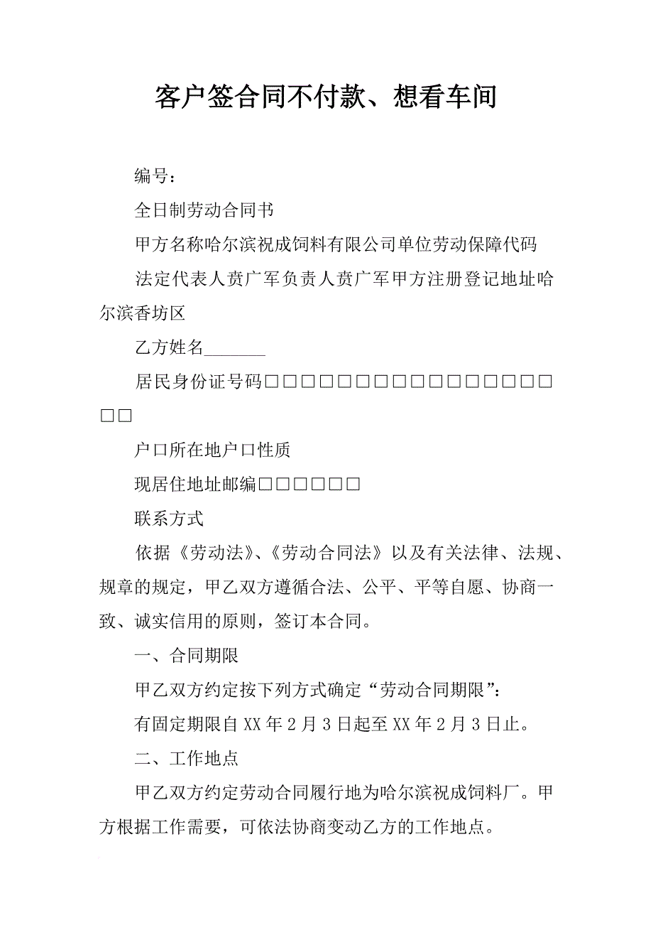 客户签合同不付款、想看车间_第1页