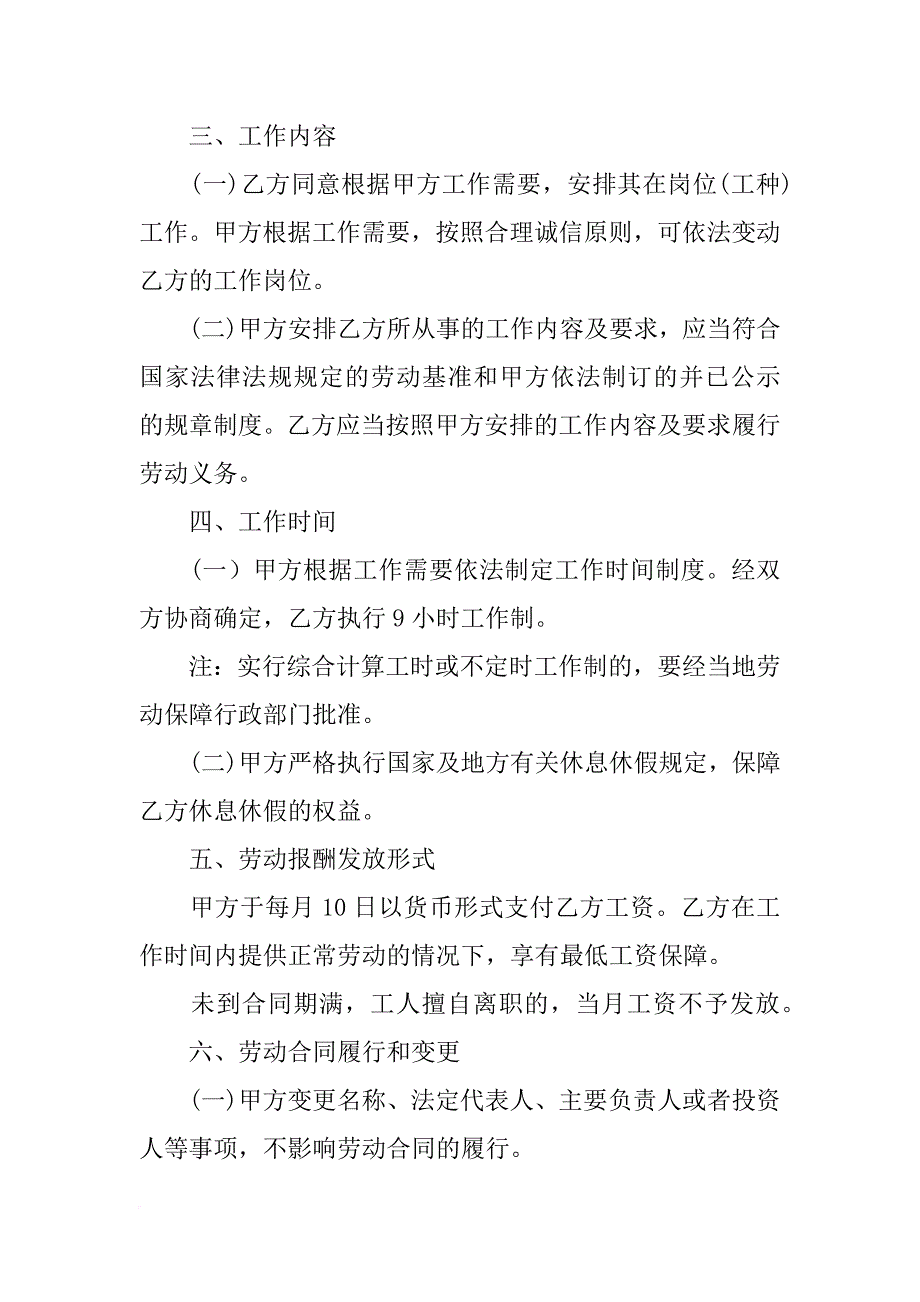 客户签合同不付款、想看车间_第2页