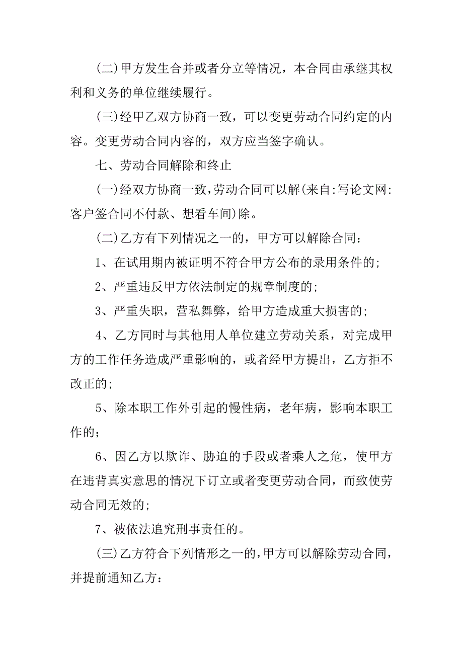 客户签合同不付款、想看车间_第3页