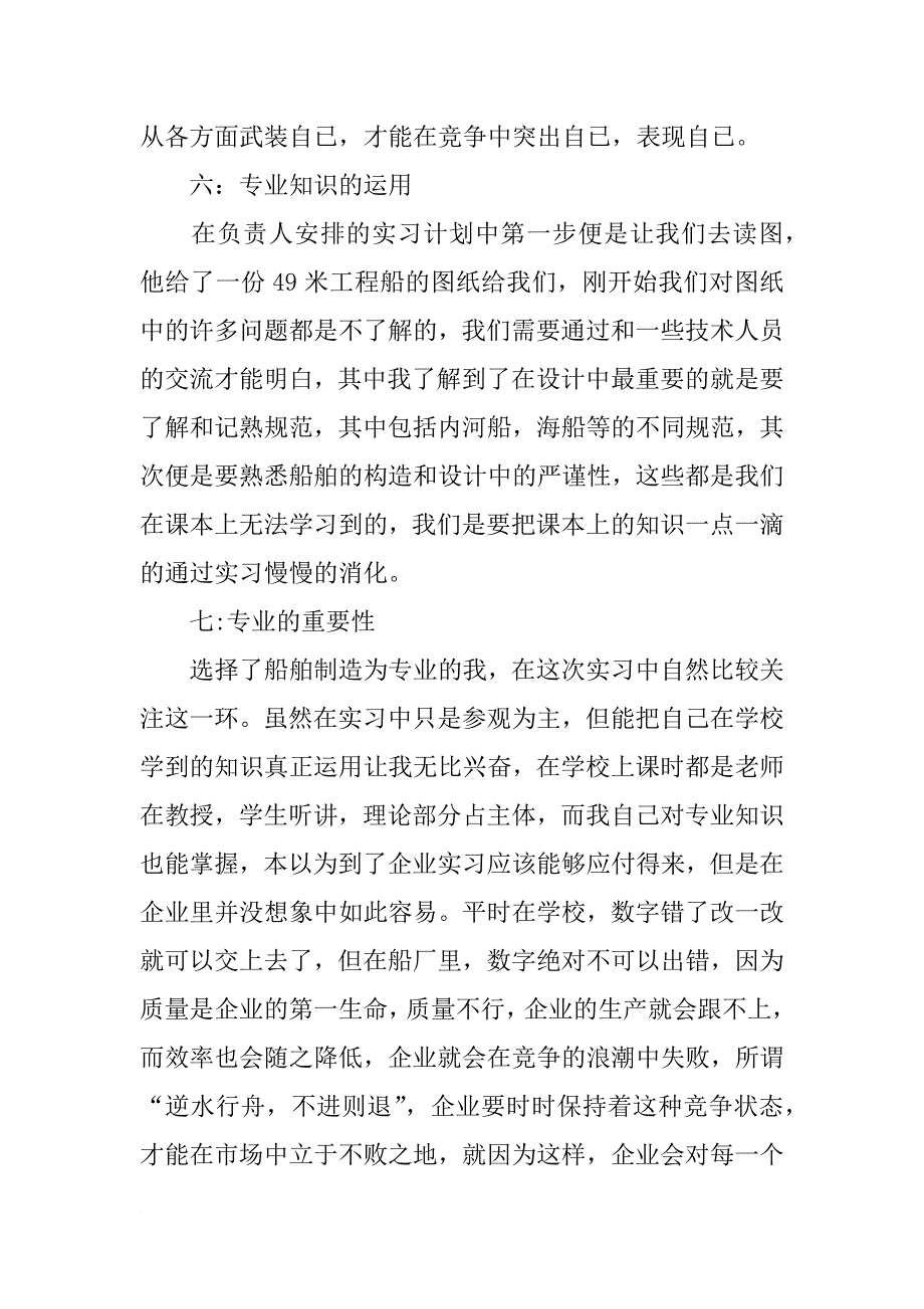 实习实训报告_第4页