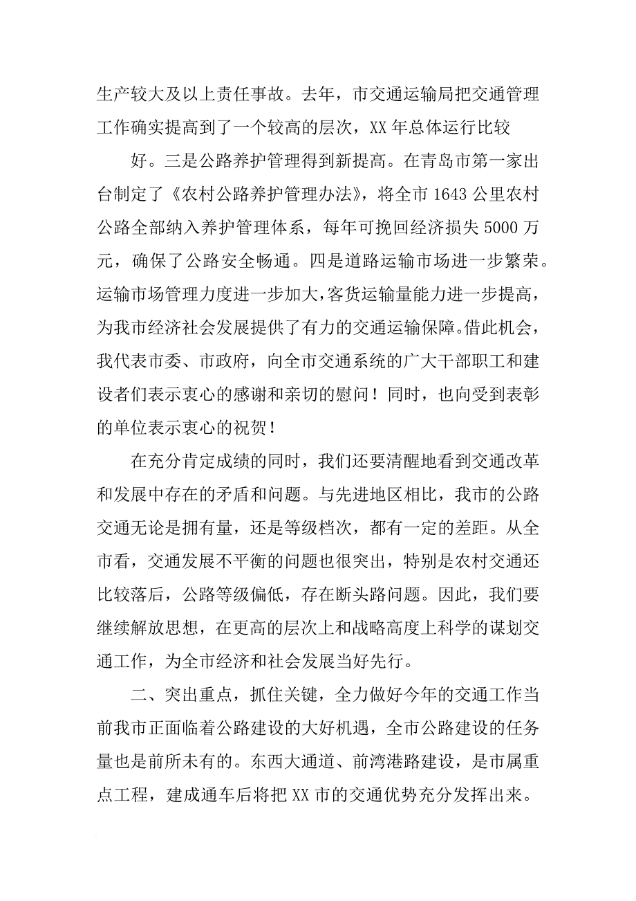 市长讲话,规范中介机构_第2页