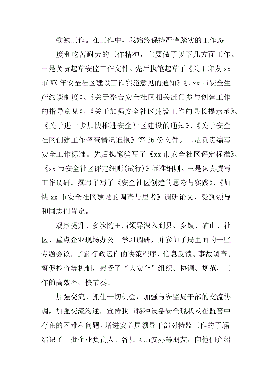 安监局心得体会专栏_第2页