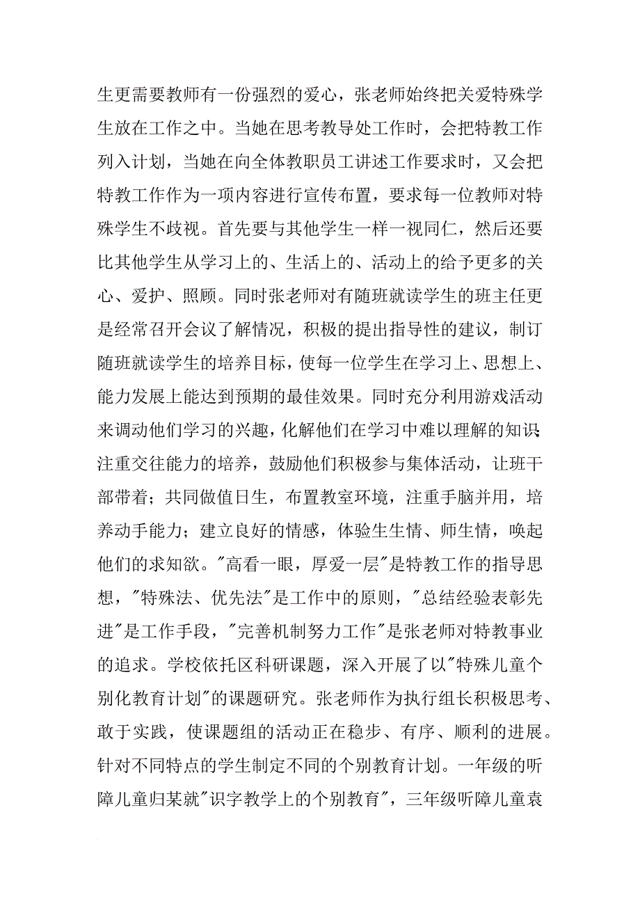 技校班主任总结发言稿_第2页