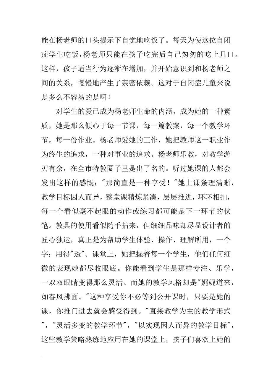 技校班主任总结发言稿_第5页