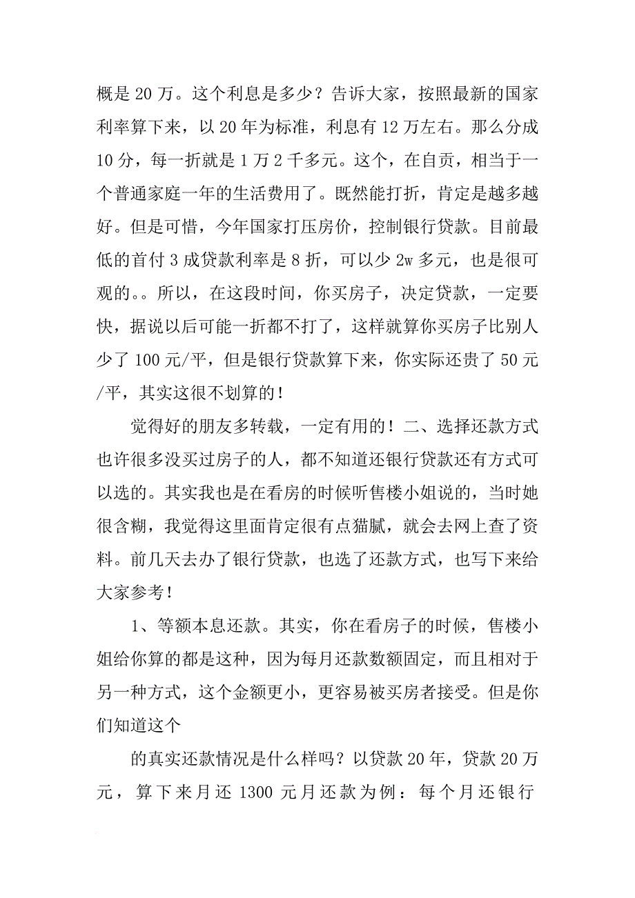 房贷已还完,购房合同原件_第3页