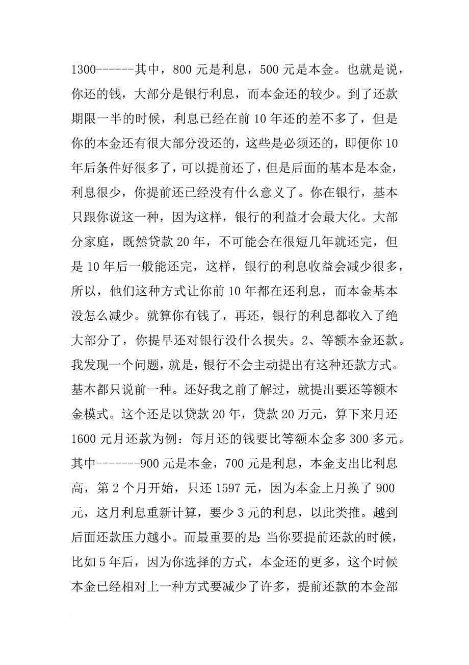 房贷已还完,购房合同原件_第4页