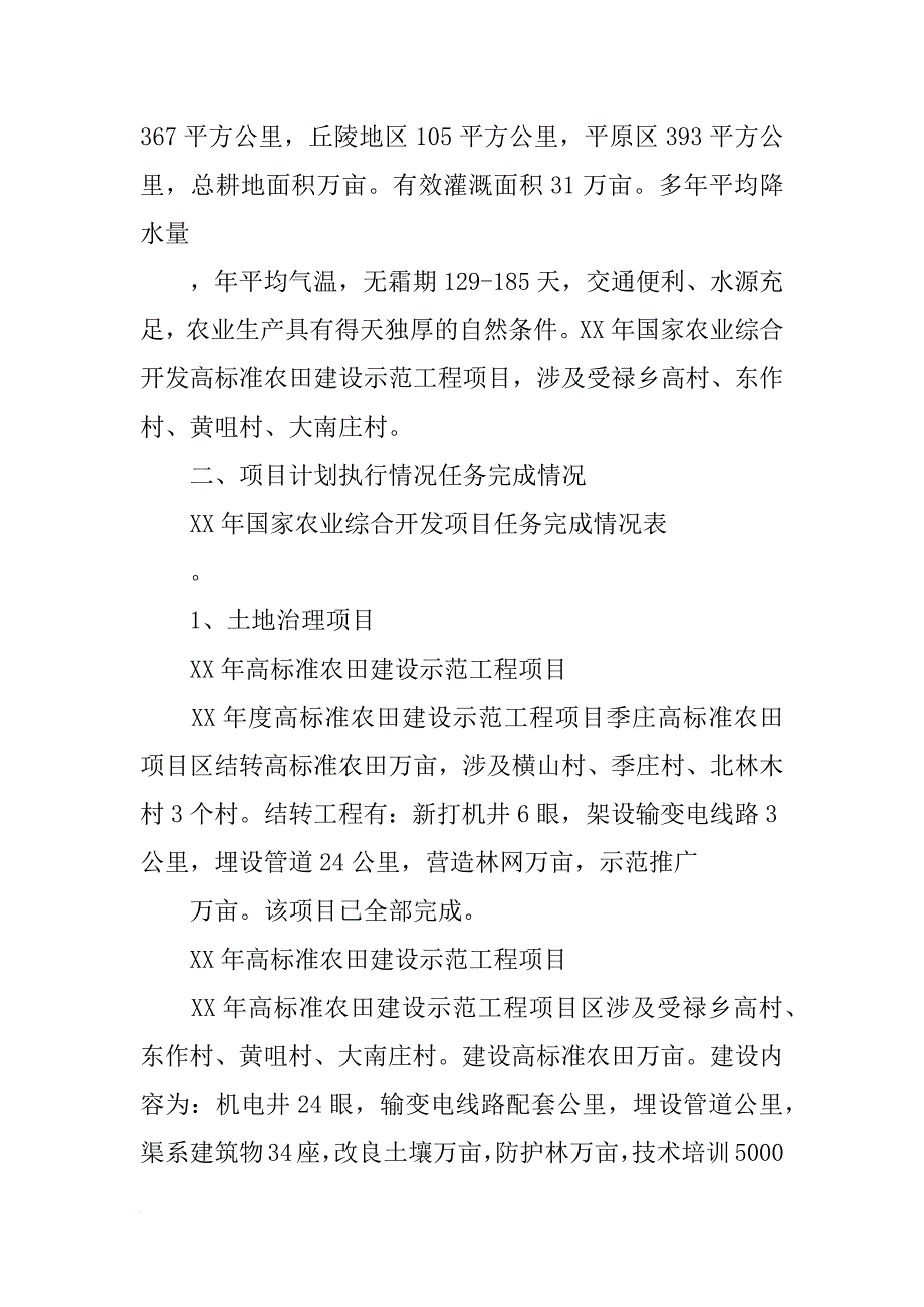定襄经济调研报告_第2页