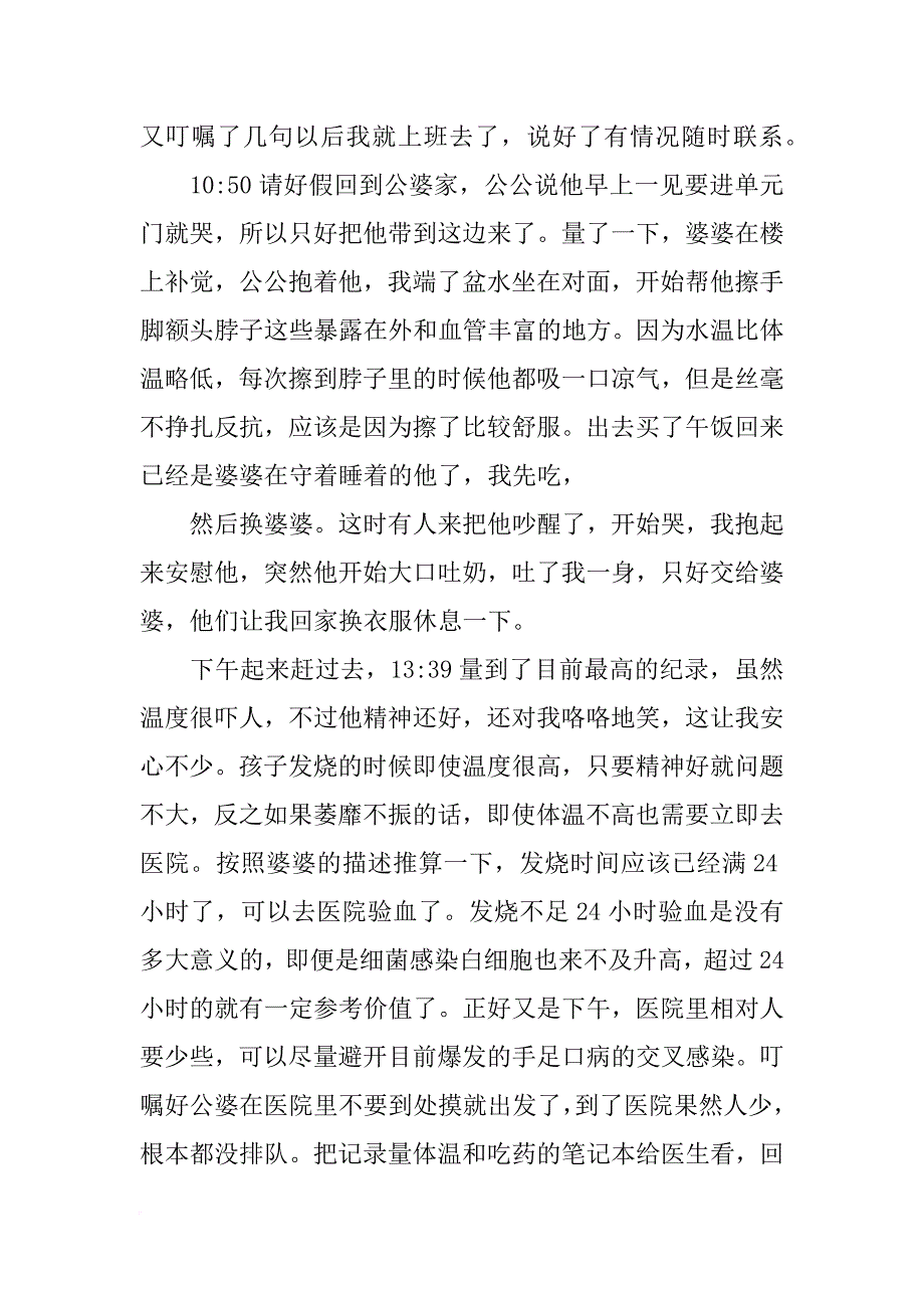 幼儿急疹验血报告_第4页