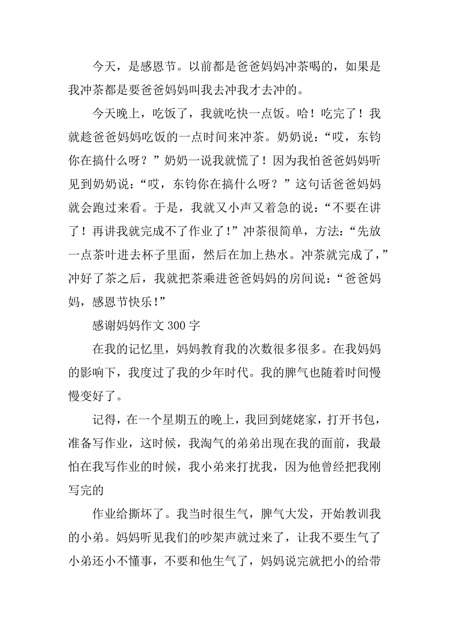 我最感恩的人作文300字(共4篇)_第3页