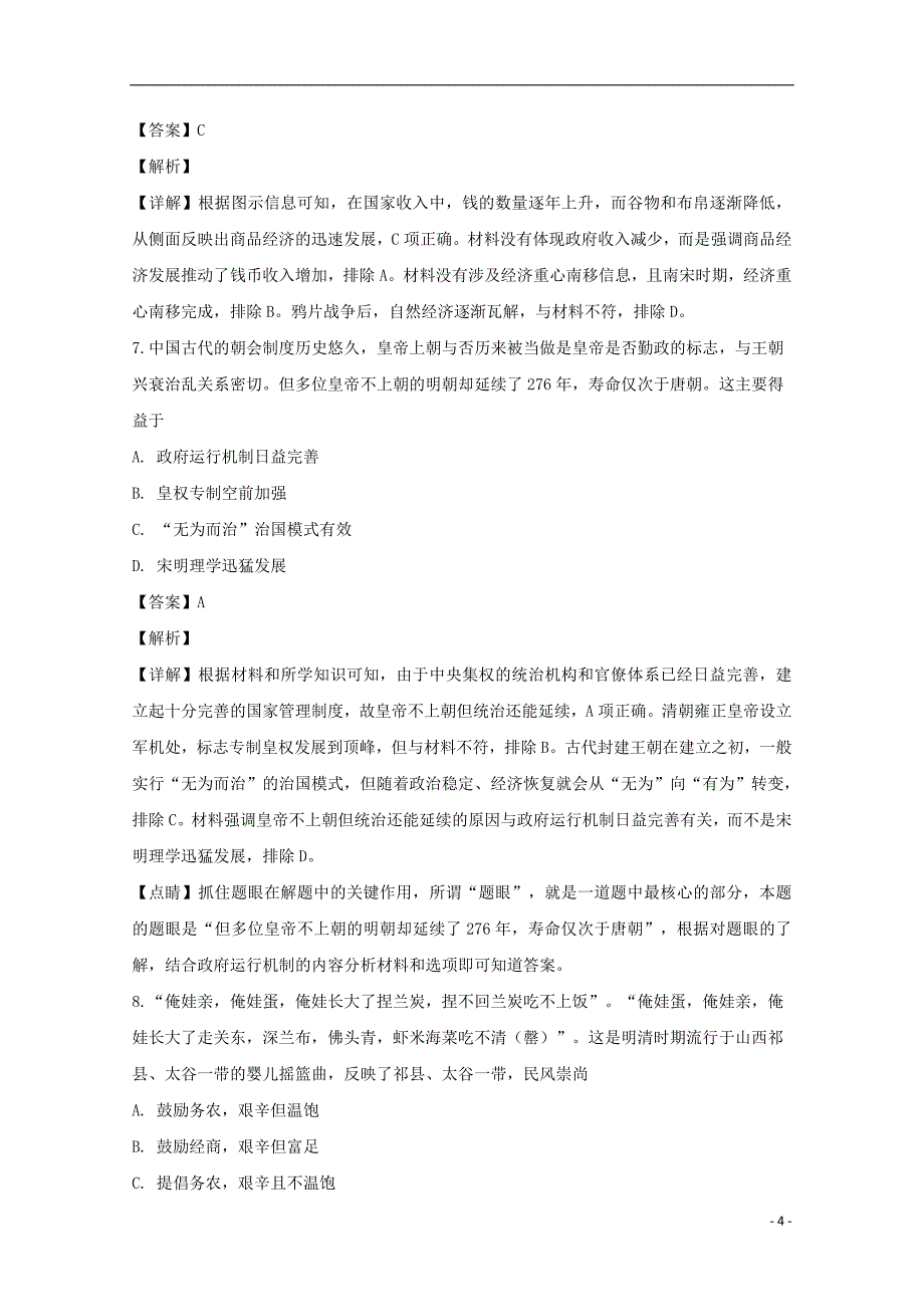 安徽省江淮十校2019届高三历史第一次联考试题（含解析）_第4页