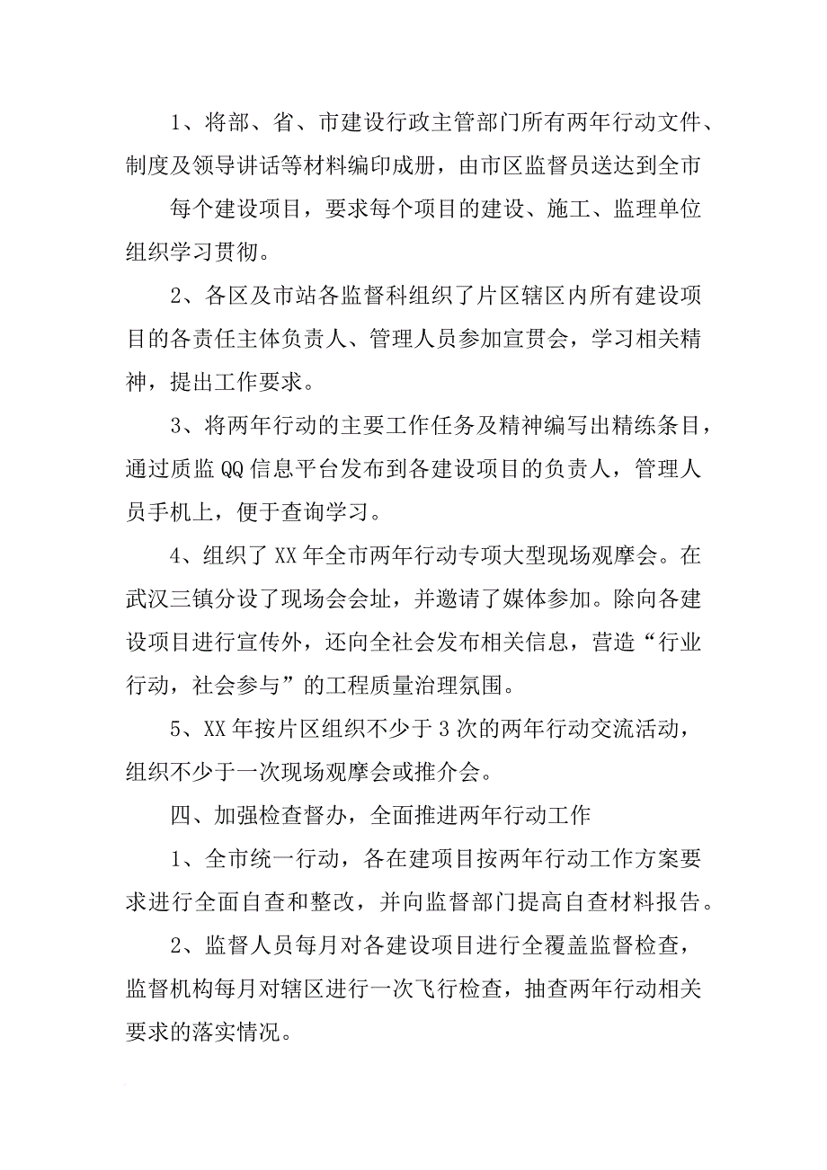 工程质量治理两年行动会议讲话_第2页