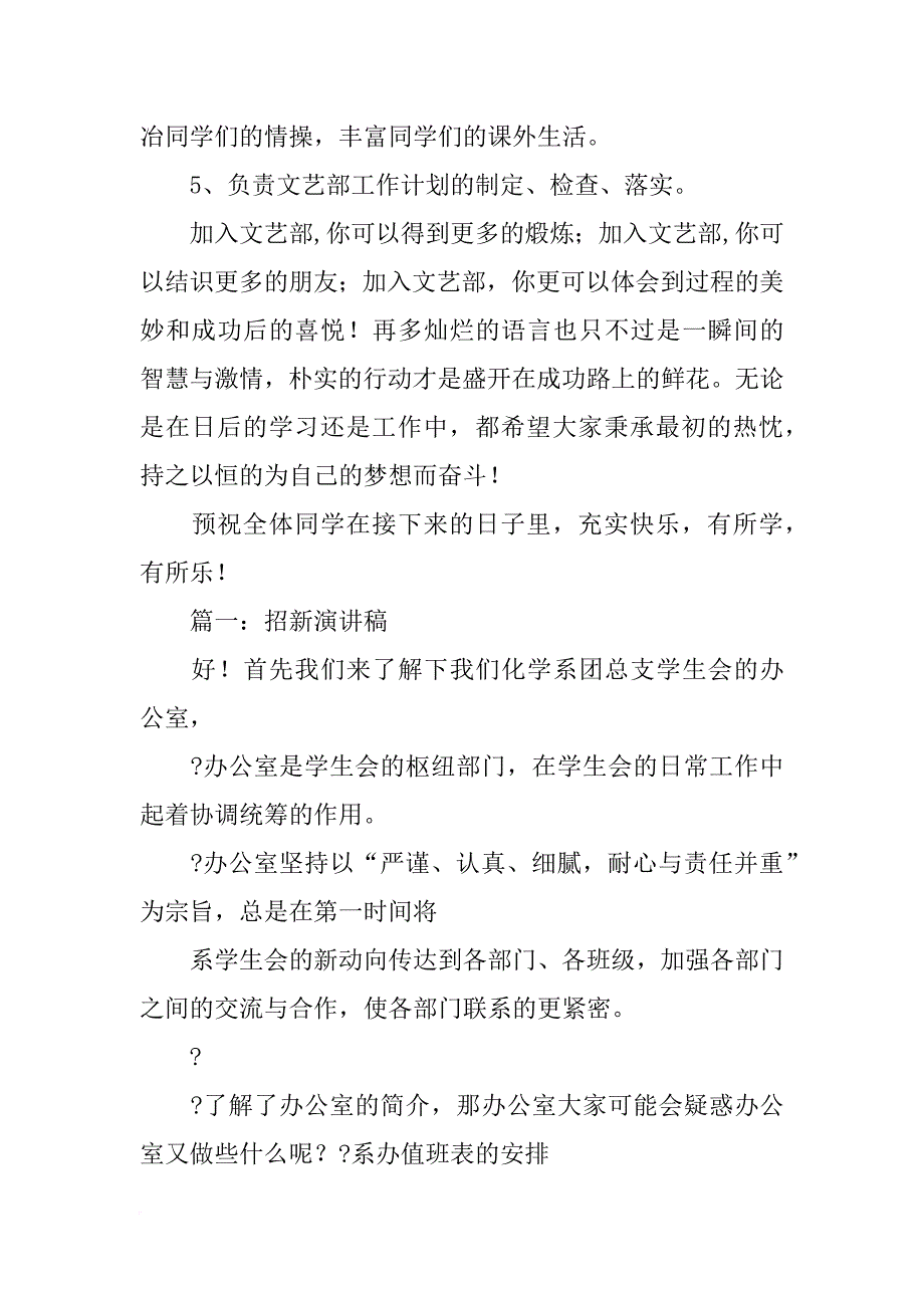 宣传部招新演讲稿_第2页