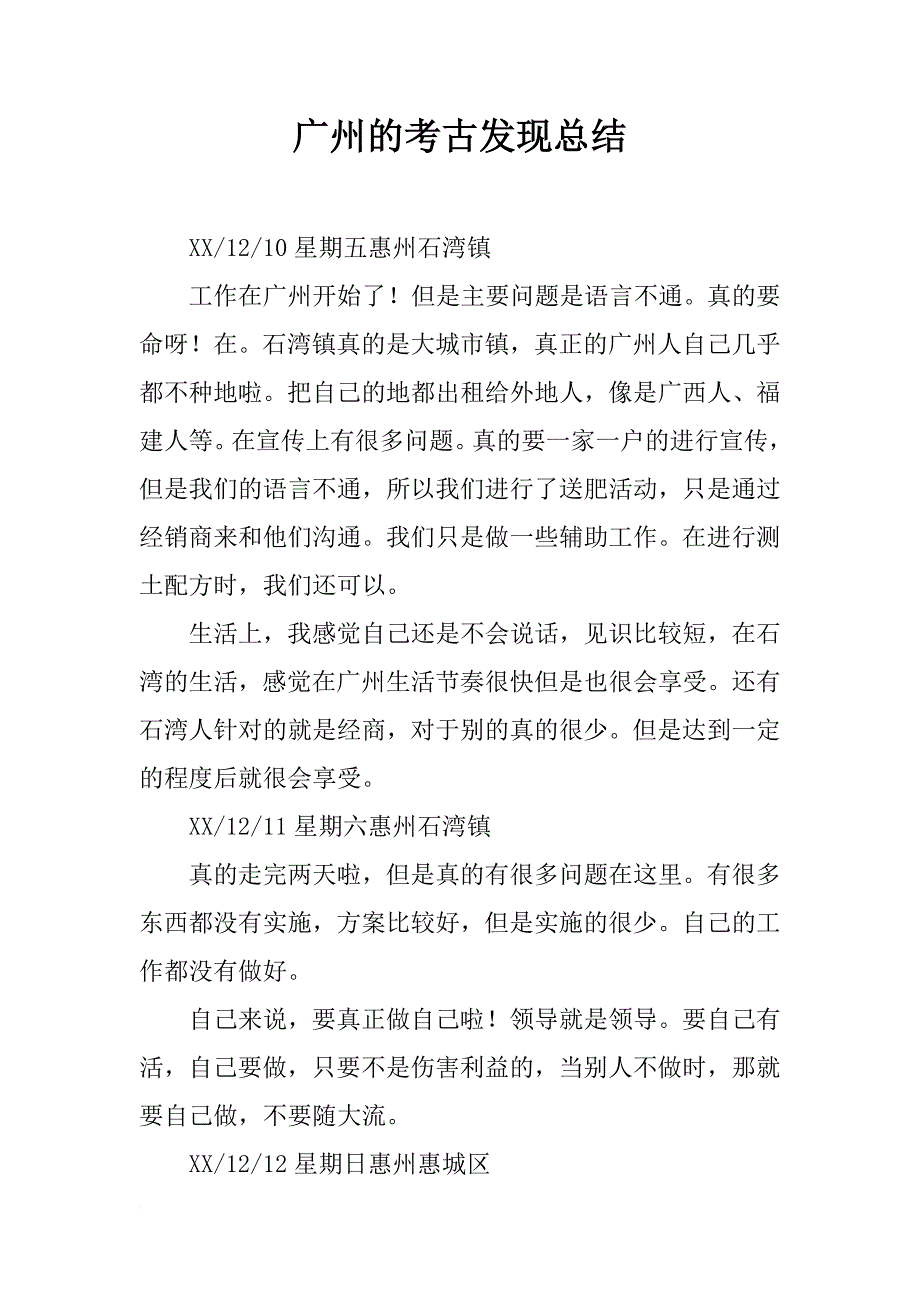 广州的考古发现总结_第1页