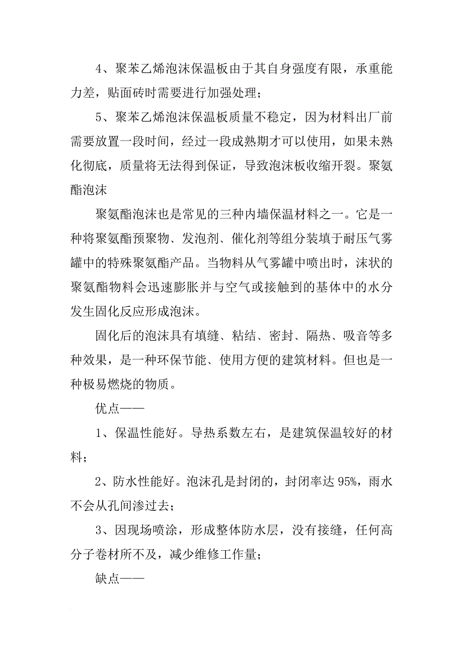 室内保暖材料_第3页