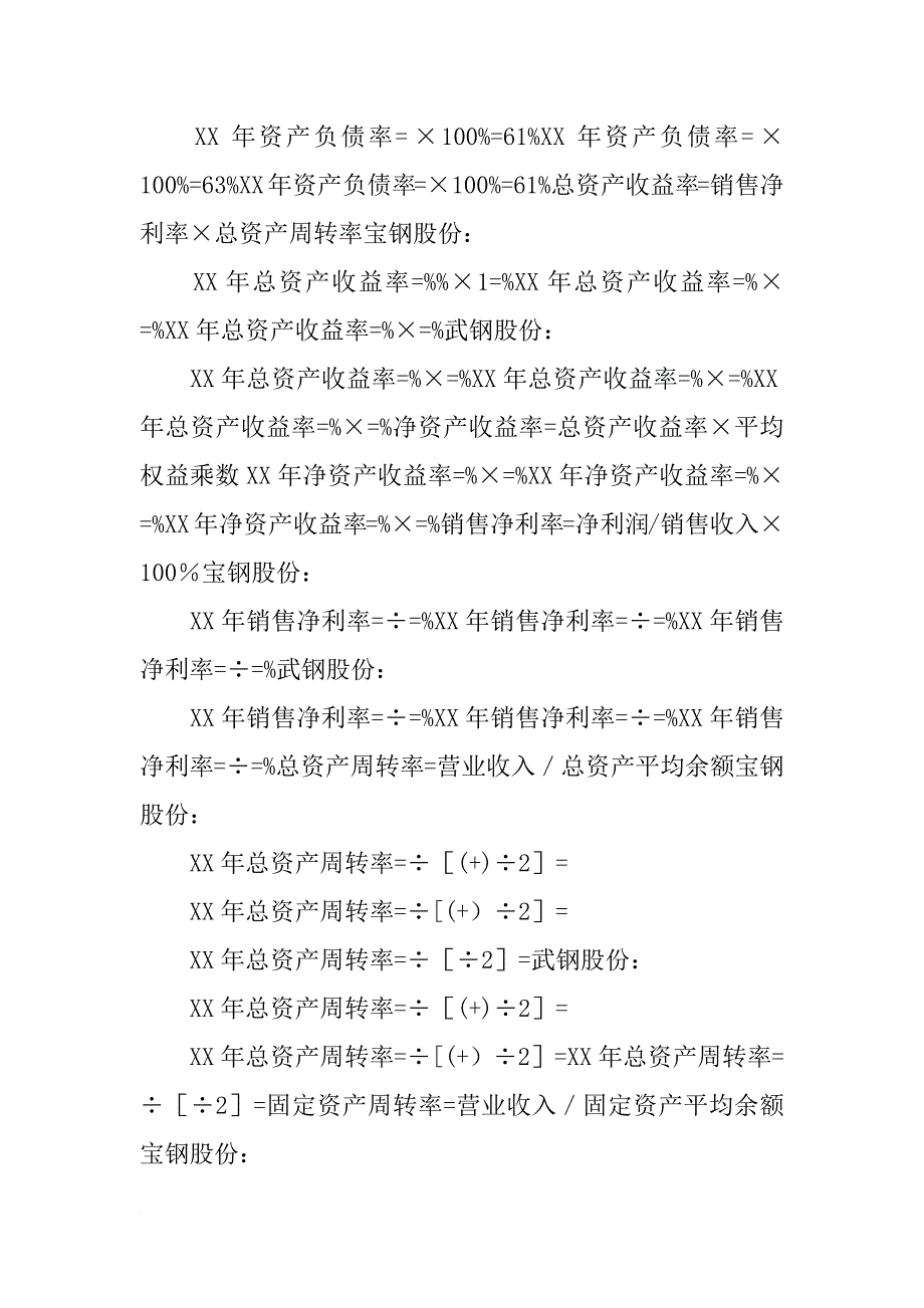 宝钢股份xx社会责任报告_第3页