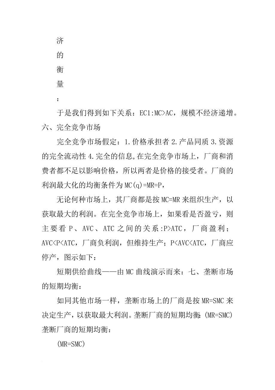 微观经济学教学总结,中心_第5页