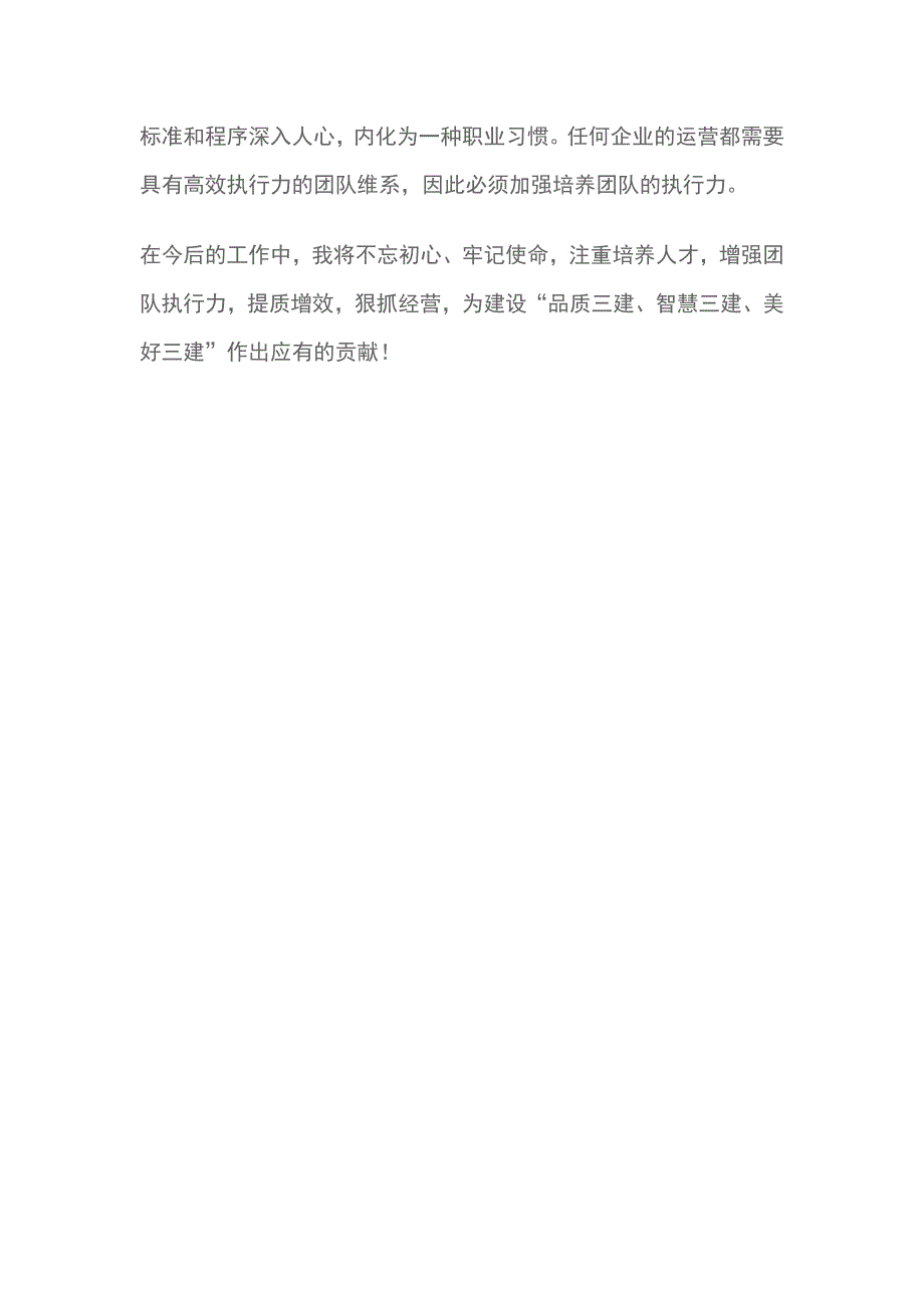 中层干部大学培训学习心得体会精选3篇_第4页