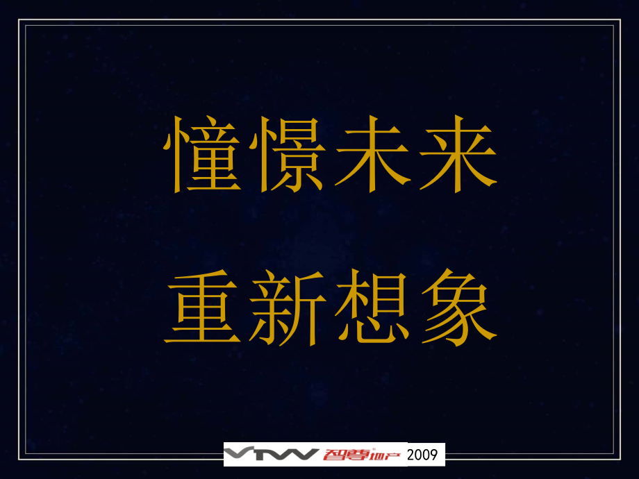 长沙未来城项目营销策动2009年2月_第2页