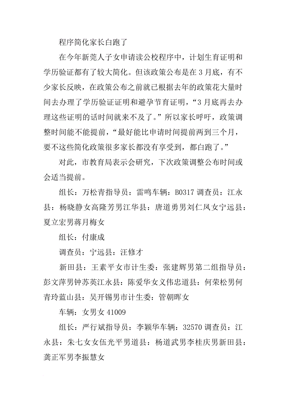 安徽阜阳计划生育政策_第4页