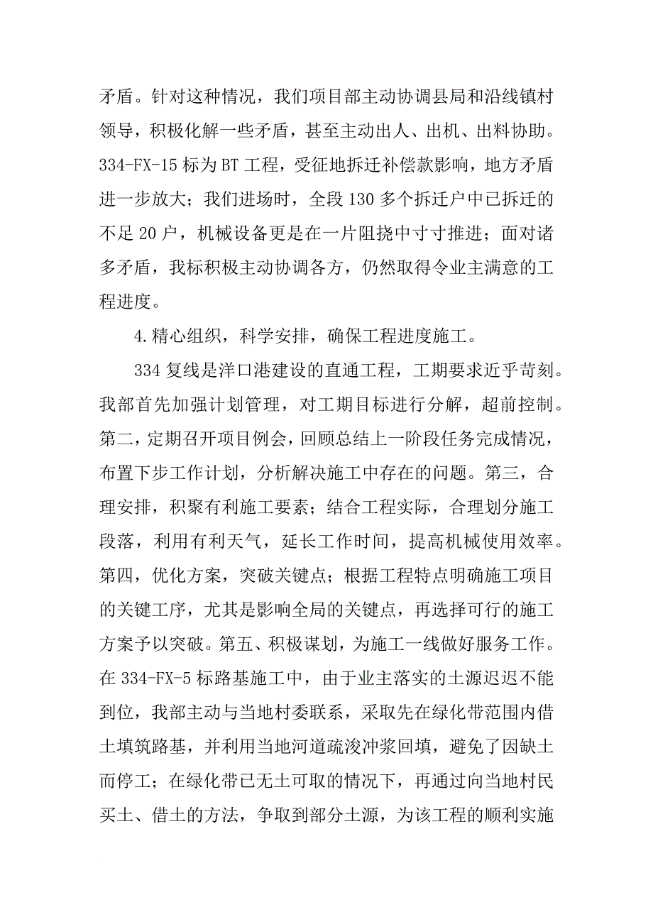 工程质量控制总结_第3页