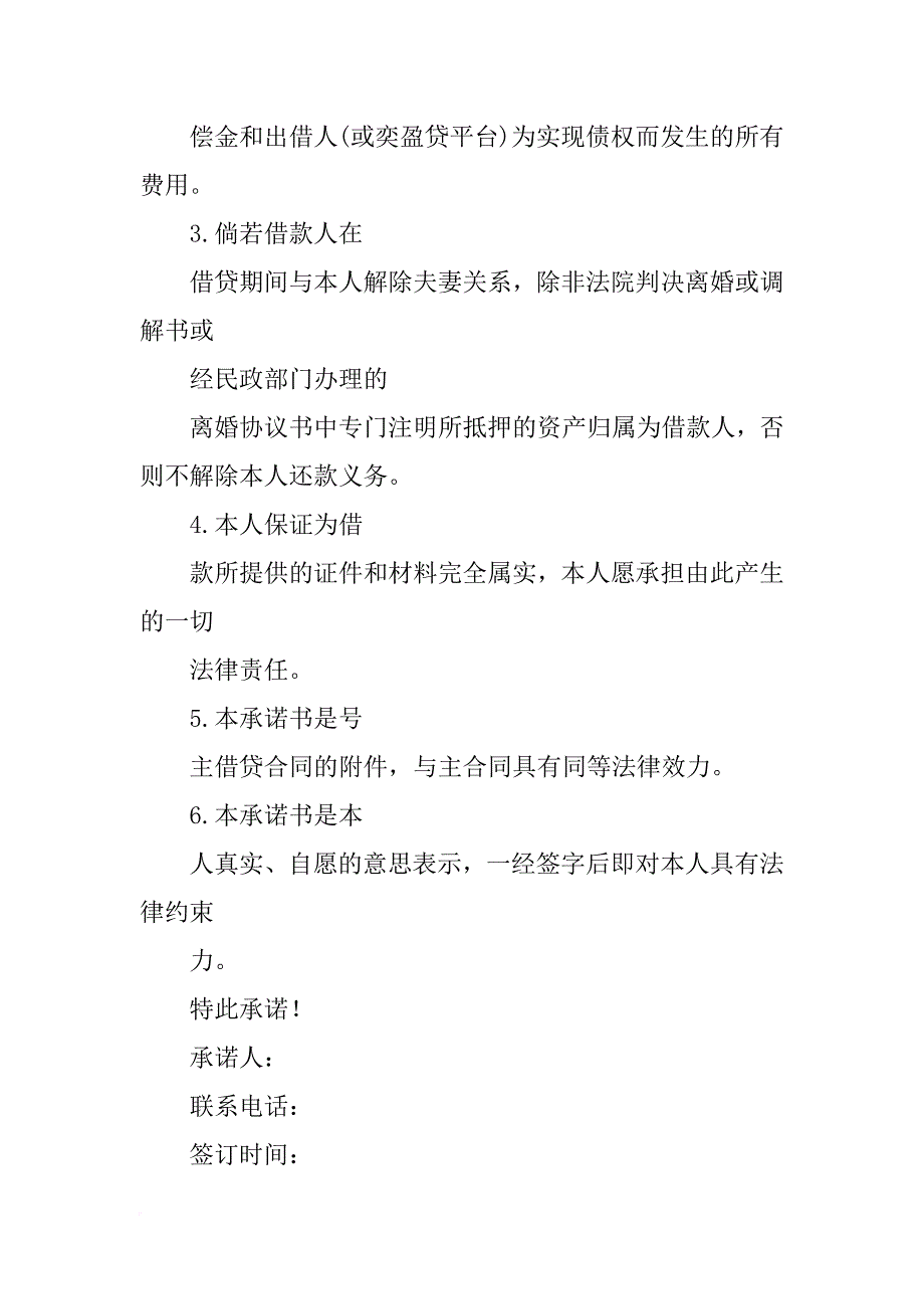 房贷材料,共同还款人_第2页