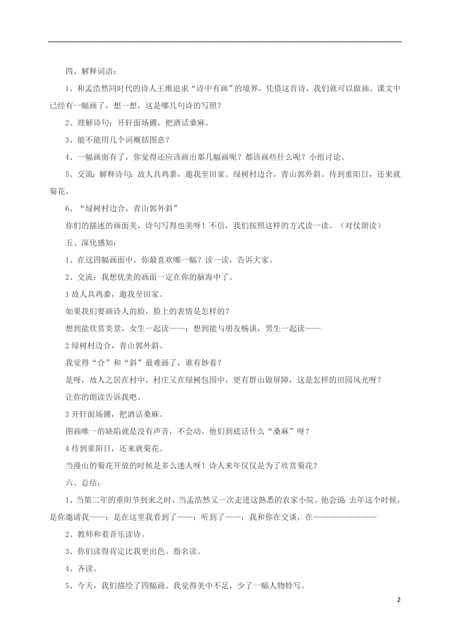 三年级语文上册 第二单元 6《古诗二首》过故人庄教案3 北京版_第2页