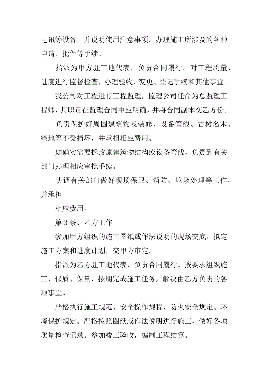 建筑装饰工程施工合同甲种本与乙种本的区别_第2页