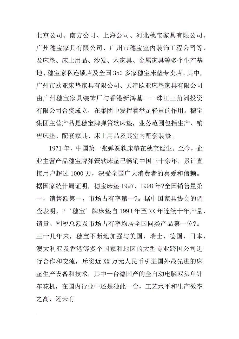 广州白云区床垫材料_第2页