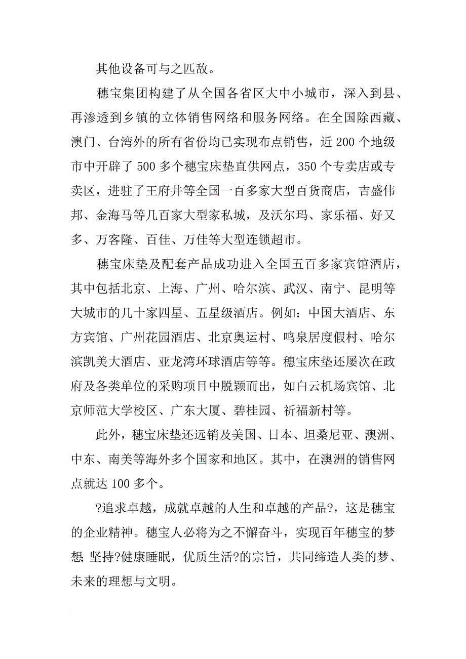 广州白云区床垫材料_第3页