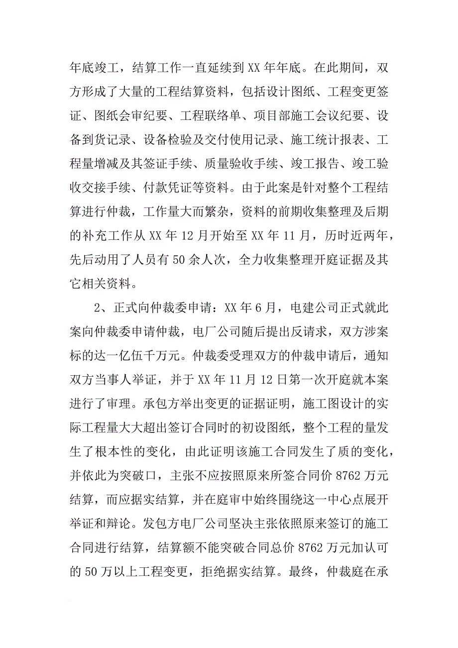 工程索赔是在工程承包合同履行_第3页